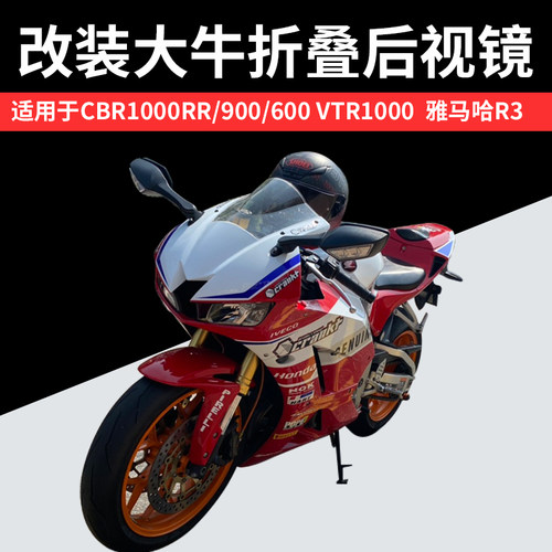 本田CBR650改装可折叠大牛后视镜