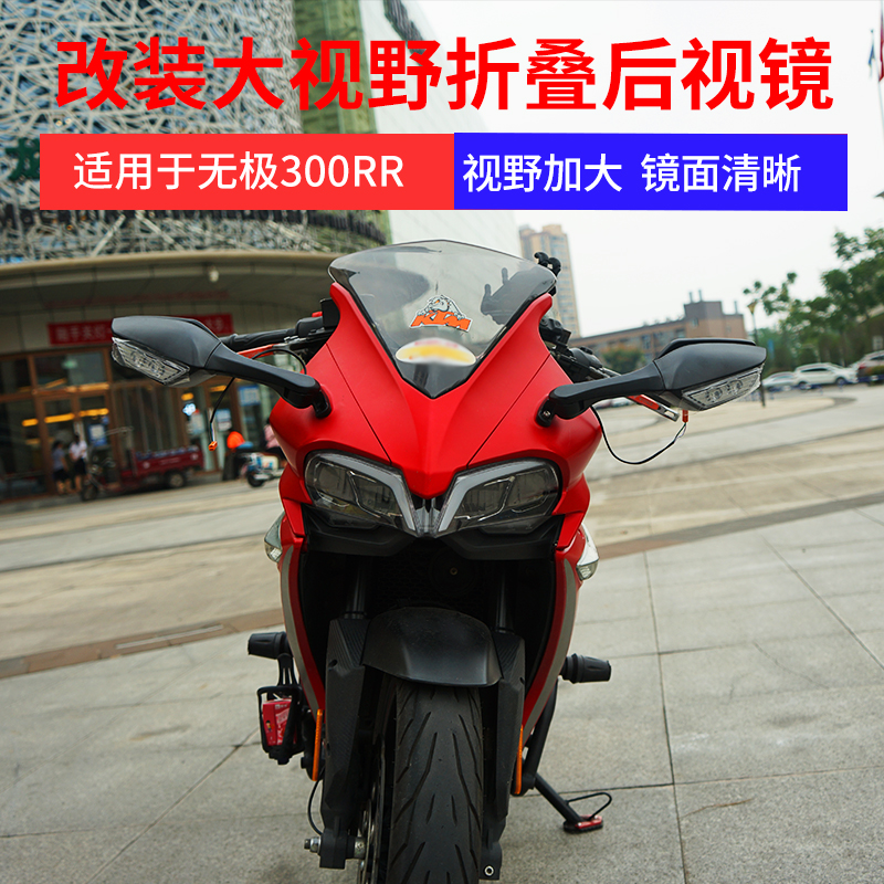 无极300rr本田CBR650R大牛后视镜