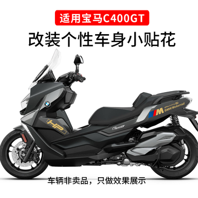宝马C400GT个性改装贴纸创意拉花