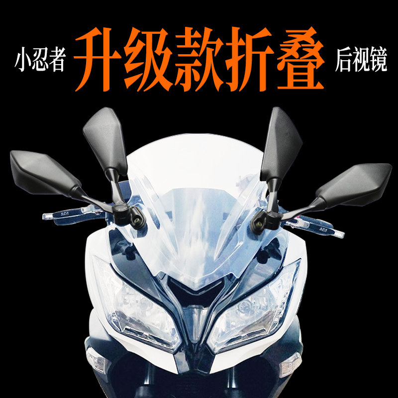 可折叠川崎小忍者原装改装后视镜倒车国产宝马永源350战隼地平线