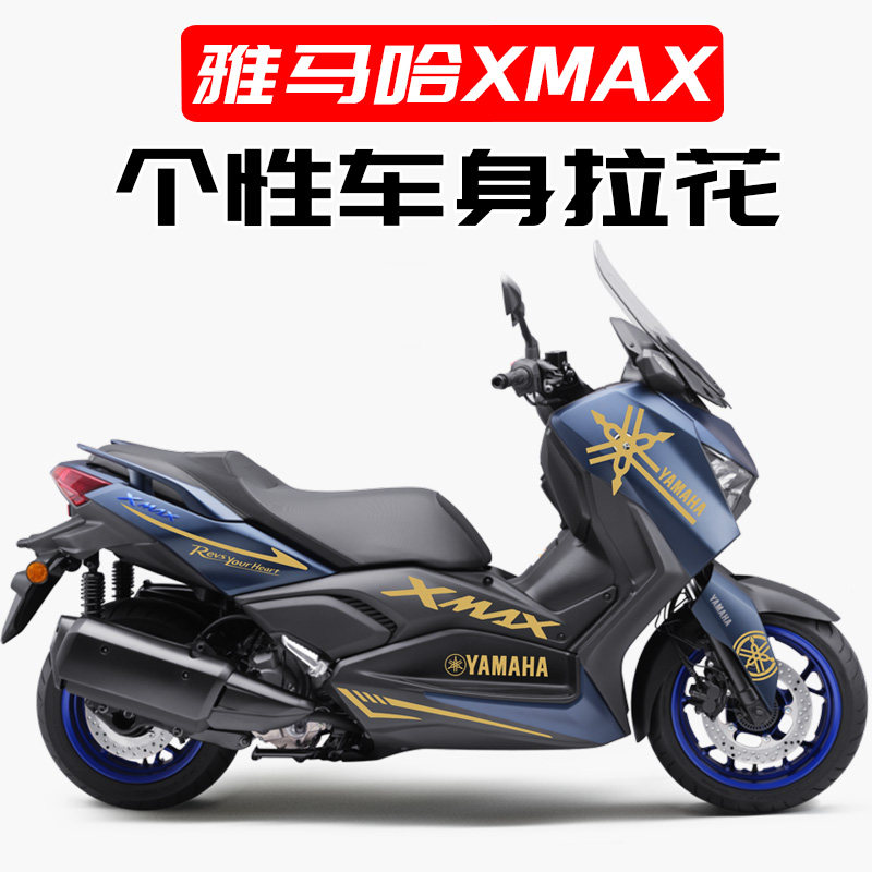适用雅马哈XMAX300全车版花拉花防水贴纸新款车头贴花改装配件23
