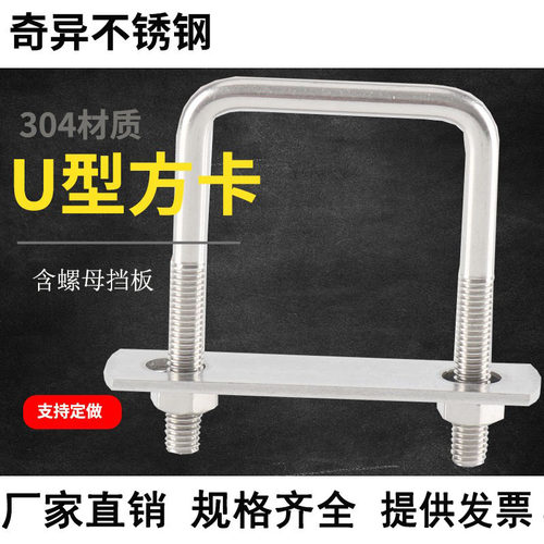 304不锈钢直角u型管卡u型卡扣