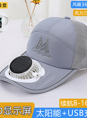 新款数显太阳能充电风扇帽夏凉帽