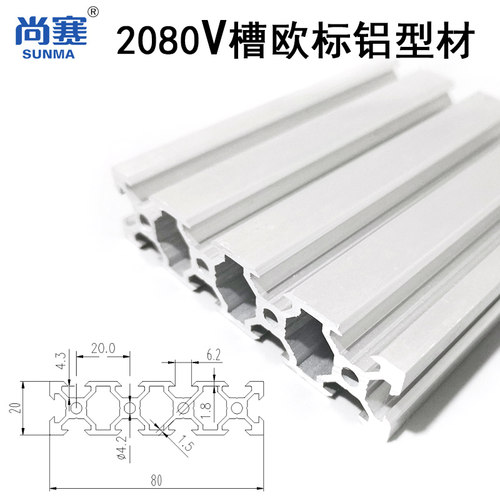 2080V型欧标型材铝材雕刻机面板