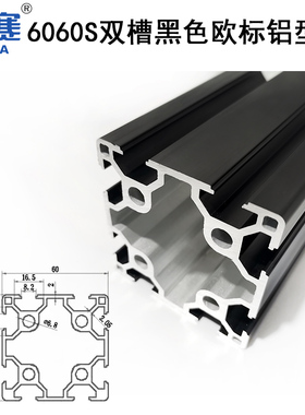 6060SH黑色双槽型材6060黑色铝材60镀黑铝型材6060S双槽黑色铝材
