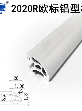2020R工业铝型材 铝合金型材 半圆铝合金材 花架框 20半圆铝型材