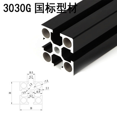 工业铝型材3030国标砂黑色铝型材3030GL国标砂黑色铝合金型材框架