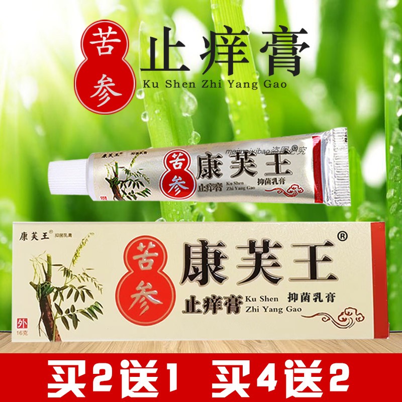 康芙王苦参止痒膏【原老扁雀苦参乳膏】皮肤湿痒老扁鹊苦参止痒膏