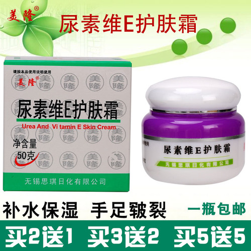 美隆尿素维e护肤霜液皮肤干燥