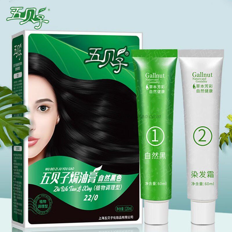 五贝子植物染发膏焗油膏纯黑色染发剂自己在家遮盖白发剂泡泡