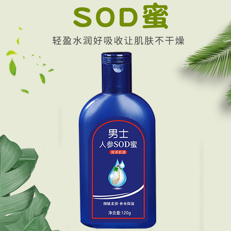 老牌国货sod人参蜜男士sod蜜面霜润肤乳液脸部护肤保湿补水大宝宝