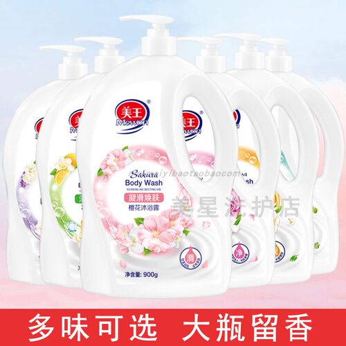 美王沐浴露玫瑰樱花木瓜冰柠沐浴露凝滑焕肤清爽净肤美肤水嫩靓肤