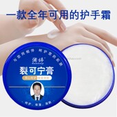 澜婷裂可宁膏85g原澜婷裂可宁霜老牌子常备皴裂滋润脚后跟干燥霜