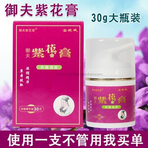 御夫紫花膏抑菌凝胶皮肤蚊虫叮咬红疹手脚起水泡地丁成人软膏正品
