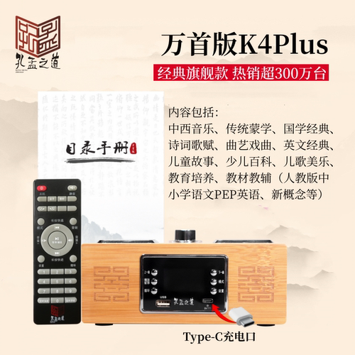 孔孟之道国学机听读机故事机