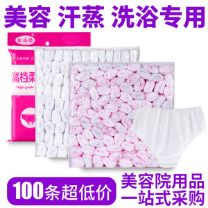 舒爽一次性内裤美容院