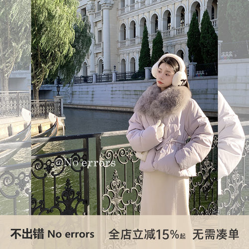 不出错No errors 贵气狐狸毛领新国标90羽绒服 2025冬新款