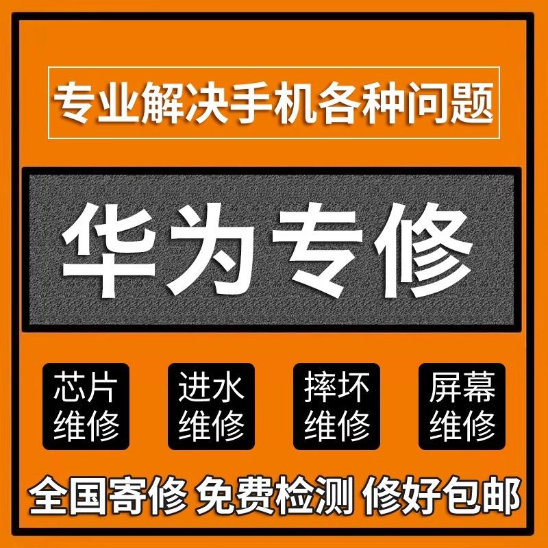 华为 Mate40promate30prop40p50p60屏幕维修更换外屏玻璃盖板总成