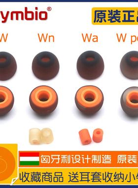 匈牙利Symbio小橘套进口原装耳机耳塞套硅胶海绵套入耳式改善听感