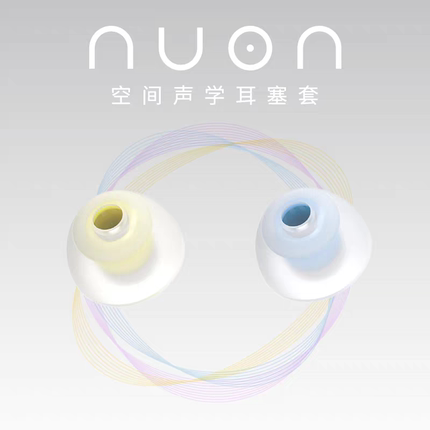 Dignis Lepic Nuon空间声学耳塞套入耳机塞硅胶套人声解析