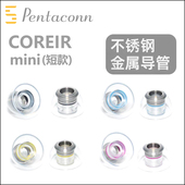 mini不锈钢铝合金金属耳套耳塞短款 Pentaconn Coreir 真无线适用于双子星二代az100