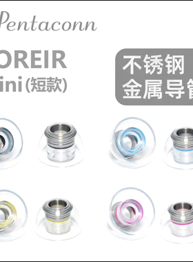 Pentaconn Coreir mini不锈钢铝合金金属耳套耳塞短款真无线适用于双子星二代az100