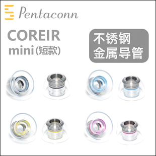 Pentaconn Coreir mini不锈钢铝合金金属耳套耳塞短款真无线适用于双子星二代az100