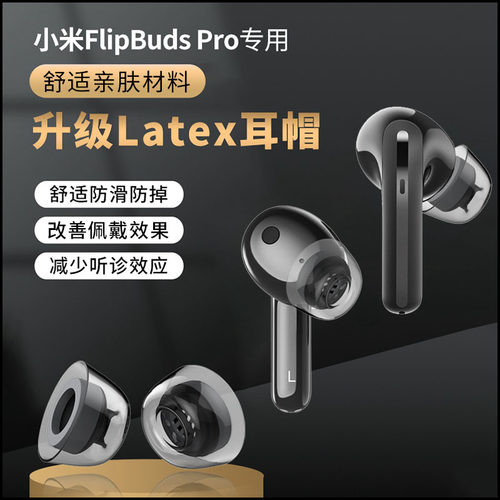 适用于小米耳机耳塞latex小米3
