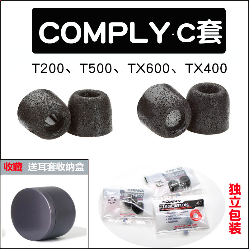 comply慢回弹记忆海绵索尼耳机塞