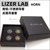 LAB JIJUJET jijuma LIZER horn耳套私模套反插耳机套 金属导管耳塞套