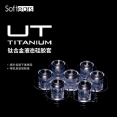 Softears hifi耳机耳塞套液态硅胶耳机帽套 ut套钛合金属管UT套入耳式