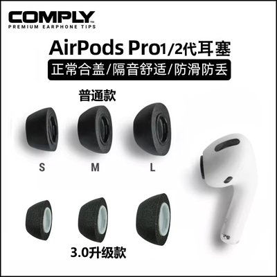隔音降噪防滑海绵AirPodsPro3代