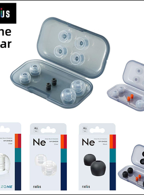 radius zone耳套clear耳机耳套贴合深置高隔音性低音增强耳机套抗敏抗菌