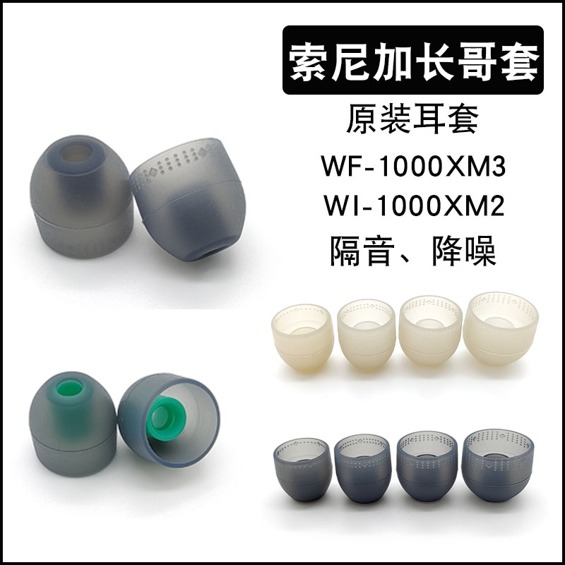 原装索尼长哥套耳塞套WF-1000XM3 XM2普通哥套LinkBudsS蓝色C500-封面