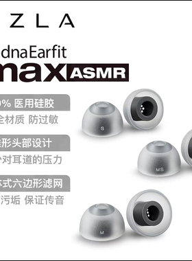 AZLA Max ASMR安全硅胶耳机塞套带滤网 Buds2Pro XM5 pi7 E8 天鹅