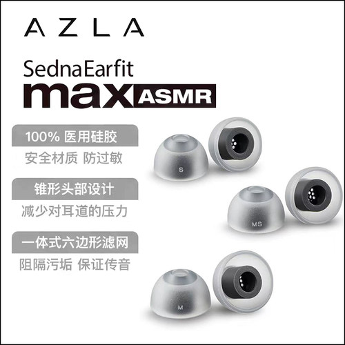 AZLAMaxASMR安全硅胶带滤网