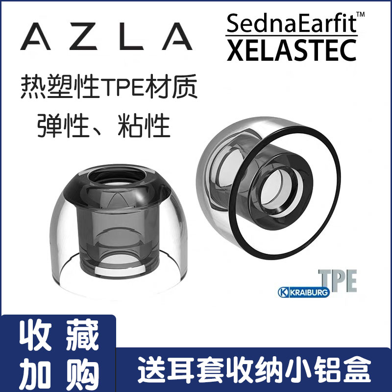 韩国AZLA Sednaearfit Xelastec耳套TPE耳机耳塞套粘性入耳榭兰图