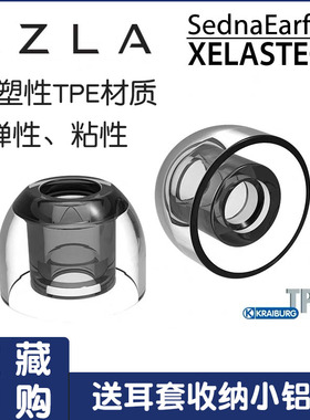 韩国AZLA Sednaearfit Xelastec耳套TPE耳机耳塞套粘性入耳榭兰图