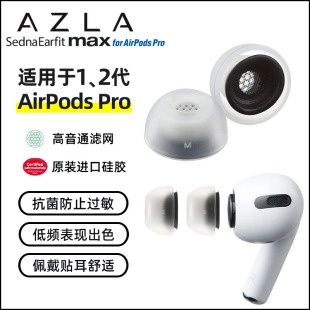 Max适用于苹果AirPodsPro2真无线蓝牙耳机耳塞套替换最小号 AZLA