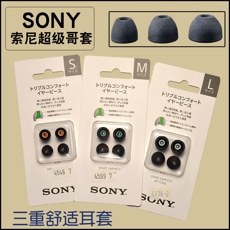 sony索尼超级哥套三重海绵耳套