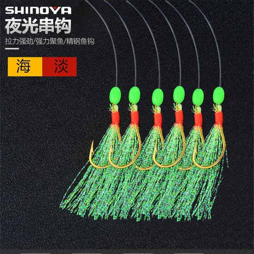 shinoya海钓池仔黄鸡串钩钩钩