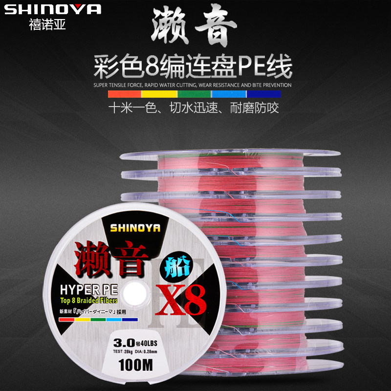 shinoya五彩连盘深海钓耐磨pe线
