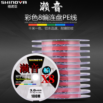 shinoya五彩连盘深海钓耐磨pe线