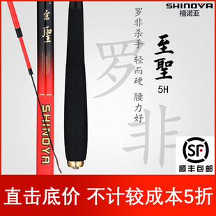 SHINOYA至圣5H罗非竿高碳黑坑竞技鱼超轻硬大物直飞 台钓手青草鲤