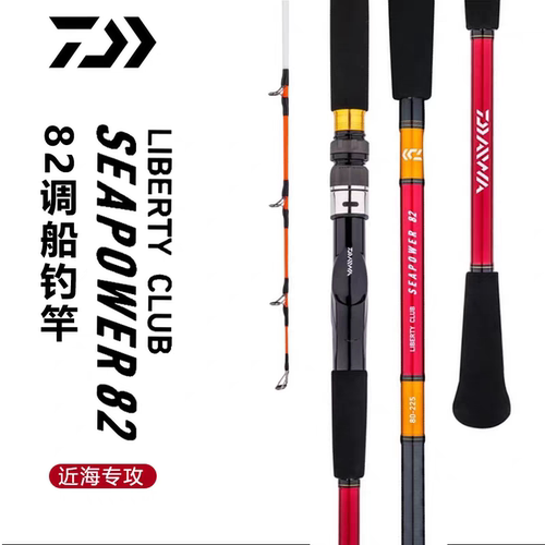 DAIWA达亿瓦LC SEAPOWER 82调船海底钓竿深近海带鱼马鲛 金枪章红