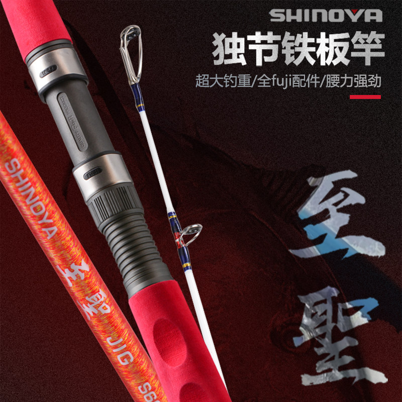 至圣jig独节慢摇深海石斑铁板竿