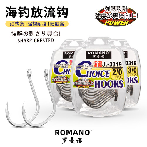ROMANUO海钓钩海钓中国防锈出色