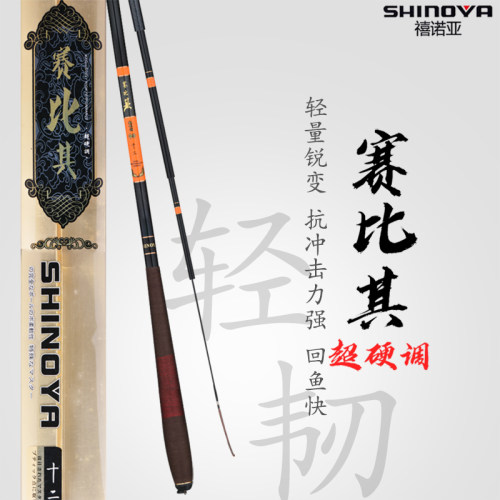 shinoya超硬调碳素台钓竿
