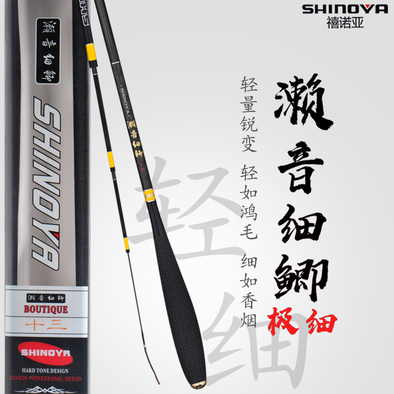 SHINOYA禧诺亚濑音细鲫碳素超轻细台钓竿 手竿杆鲫鱼竿轻硬鲤鱼竿,户外/登山/野营/旅行用品,台钓竿,淘宝优惠券,粉丝福利购,淘宝优惠卷