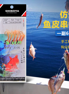 禧诺亚sabiki船矶深海立鱼串钩
